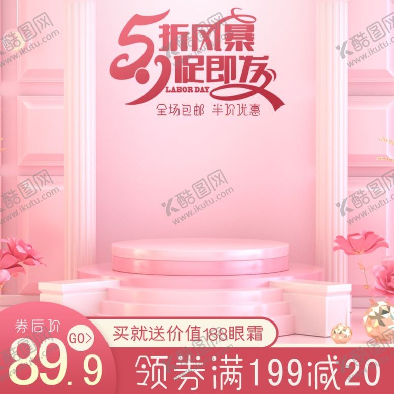 编号：39818810202215537400【酷图网】源文件下载-五一主图