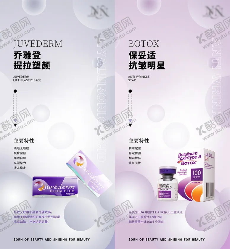 编号：58858412020800449651【酷图网】源文件下载-医美产品系列海报