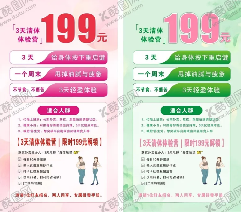 编号：74196406292307292231【酷图网】源文件下载-减肥海报