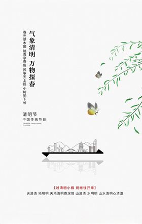 清明海报