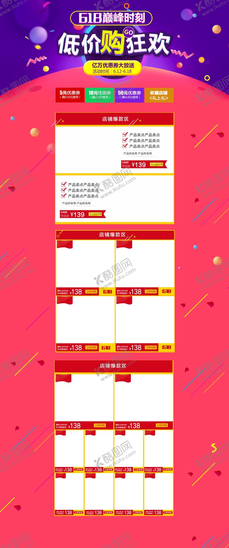 编号：11336210130147289585【酷图网】源文件下载-618首页