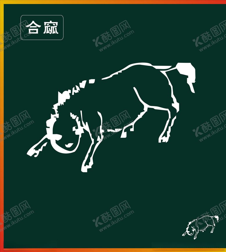 编号：33488010231452169803【酷图网】源文件下载-山海经神兽