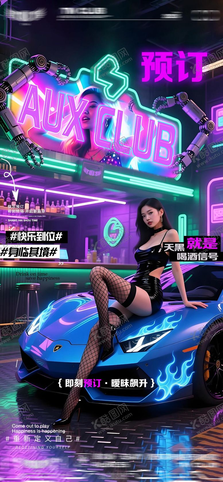 编号：32031510102329218527【酷图网】源文件下载-酒吧转场爆满日常邀约海报
