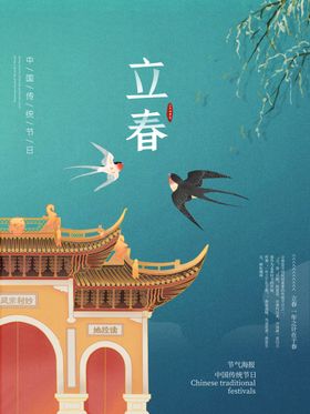 立春