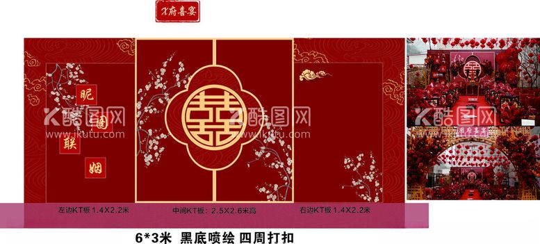 编号：35480512200859185733【酷图网】源文件下载-中式婚礼