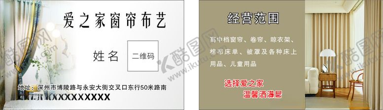 编号：70524102070121502475【酷图网】源文件下载-窗帘布艺