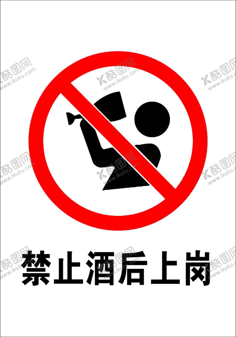 编号：13172209231617369026【酷图网】源文件下载-施工安全牌