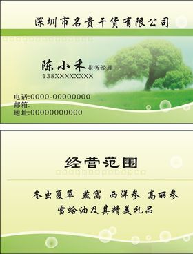 干货名片