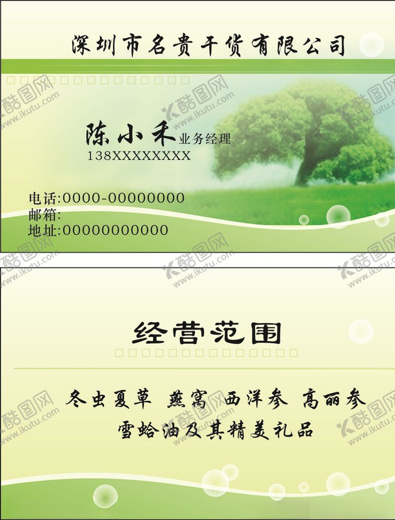 编号：86080407031003204854【酷图网】源文件下载-干货名片