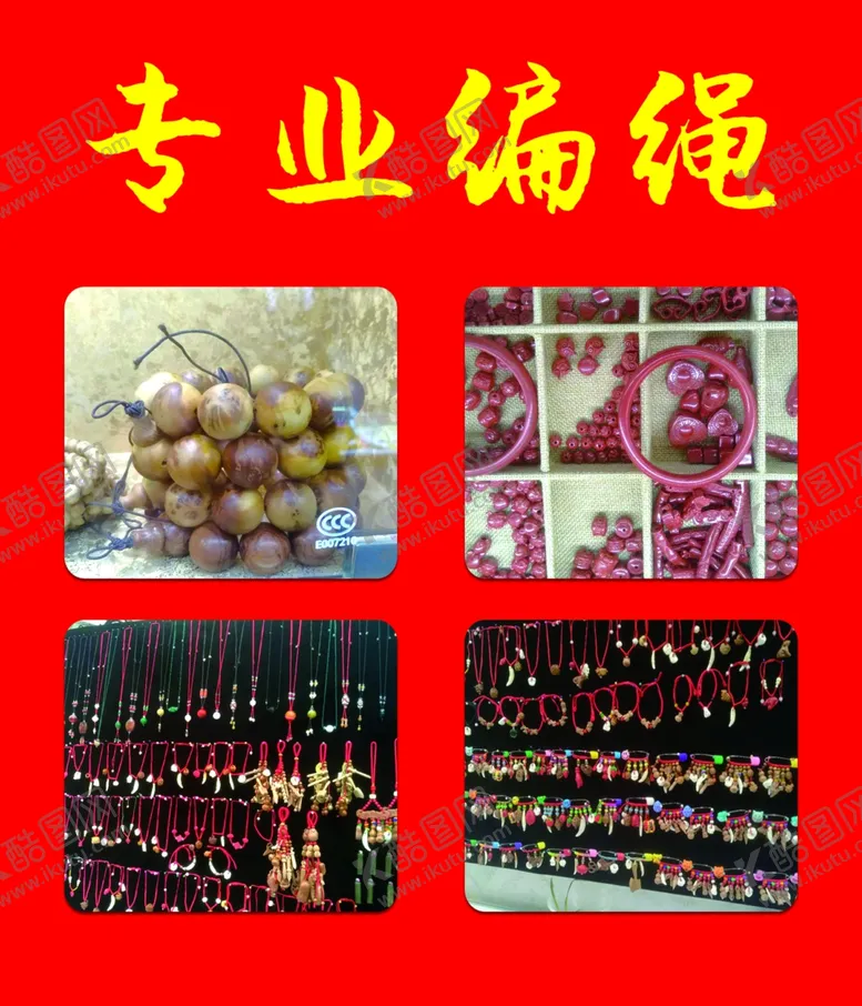 编号：45867804210529288086【酷图网】源文件下载-专业编绳