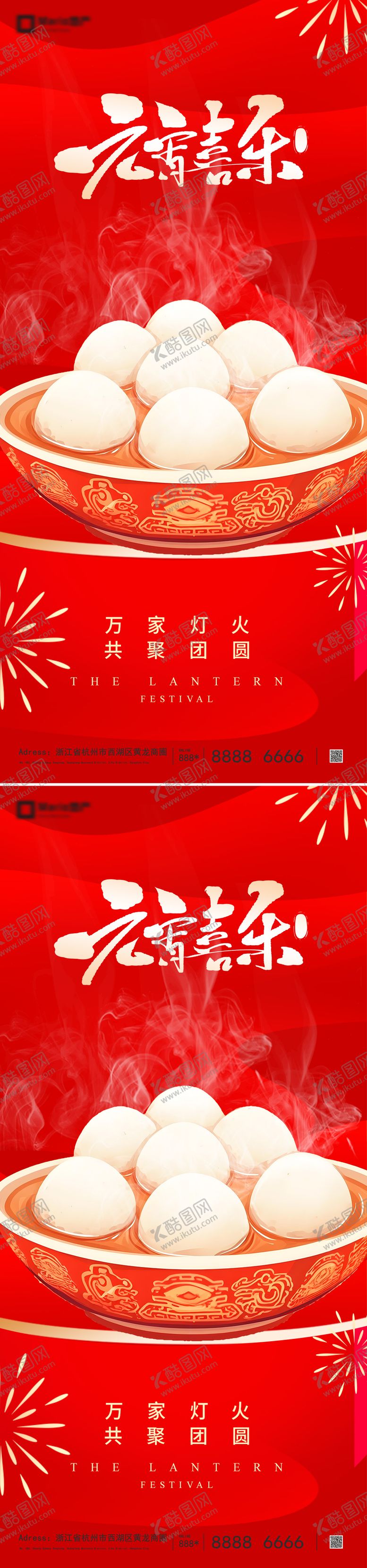 编号：97545102160205258725【酷图网】源文件下载-元宵节