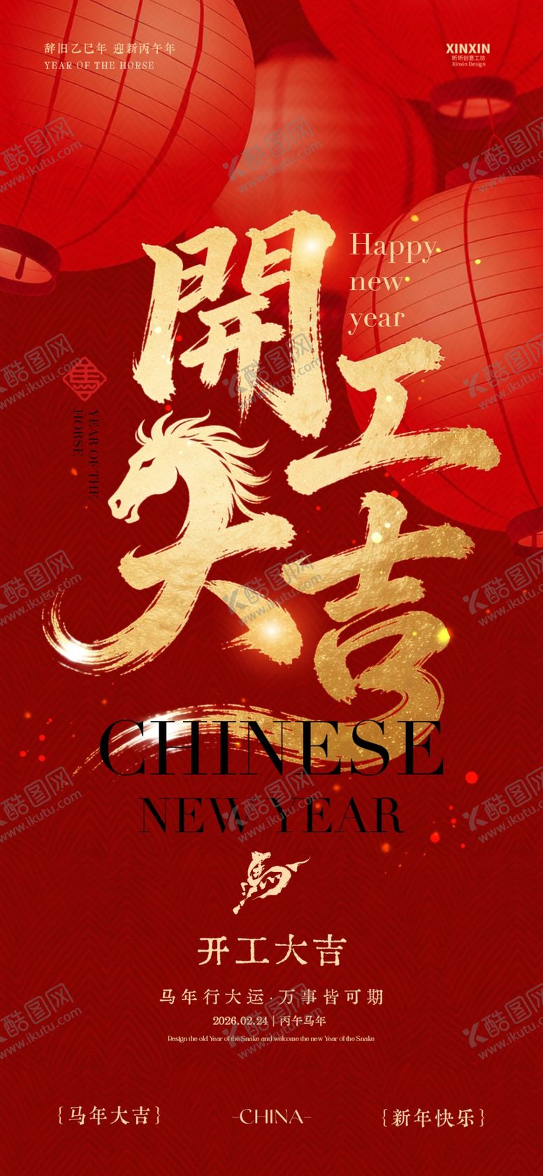 编号：53629804042305207237【酷图网】源文件下载-开工大吉