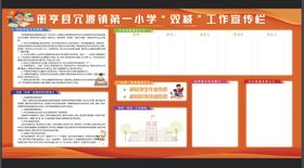 编号：98512609230537308794【酷图网】源文件下载-学校双减工作