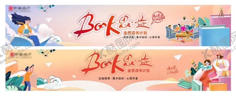 编号：80597311170307508334【酷图网】源文件下载-全员读书计划