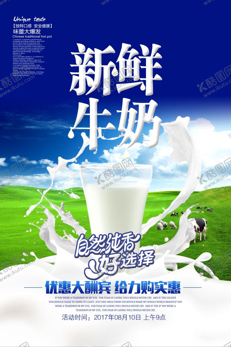 编号：74586209182218031479【酷图网】源文件下载-新鲜牛奶