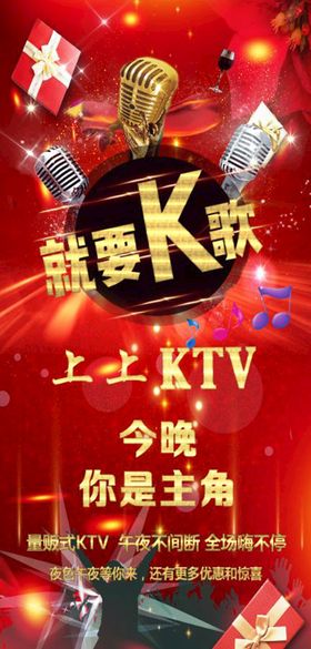 KTV海报展架