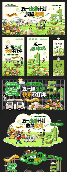 五一劳动节插画出游物料