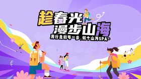 徒步运动活动主画面