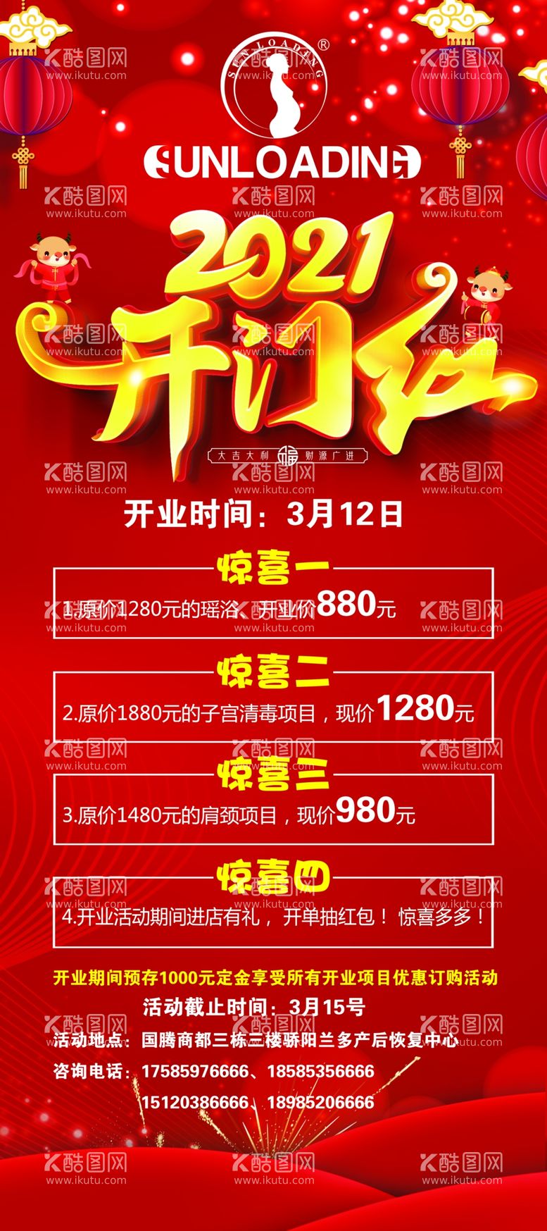 编号：88382803210048012037【酷图网】源文件下载-展架海报