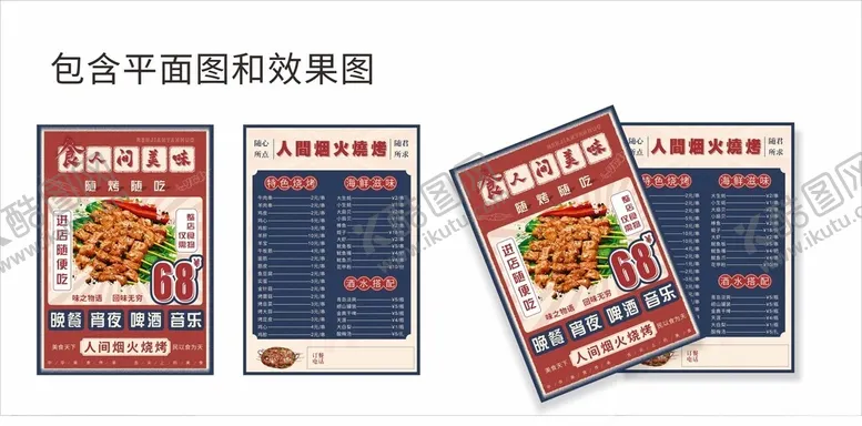 编号：24703607020545244219【酷图网】源文件下载-菜单设计宣传页