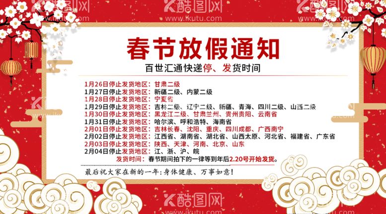 编号：54416111181348101510【酷图网】源文件下载-春节放假通知