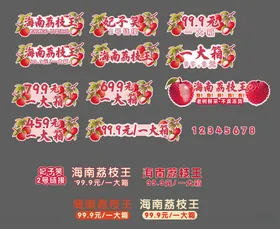 荔枝水果手举牌贴图直播