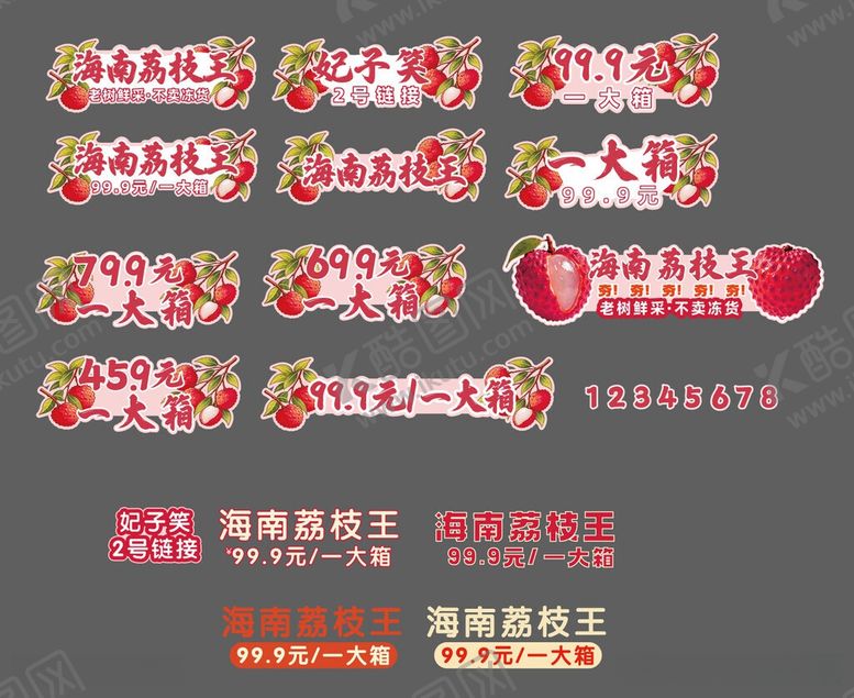 编号：58321006041845269578【酷图网】源文件下载-荔枝水果手举牌贴图直播