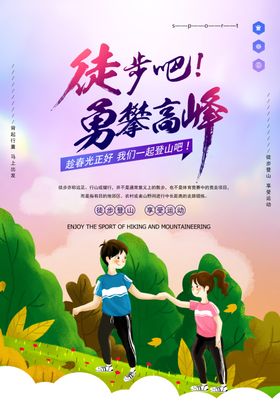 51出游海报五一踏青小长假