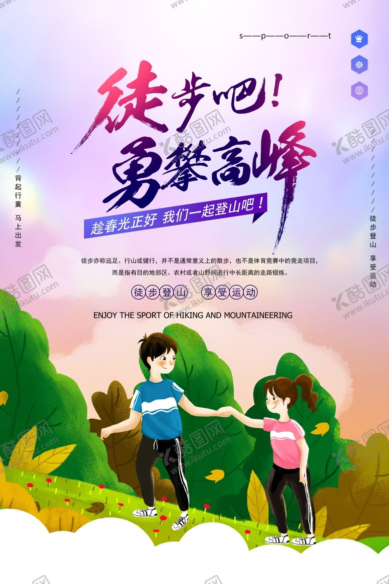 编号：22106410172141546899【酷图网】源文件下载-51出游海报五一踏青小长假