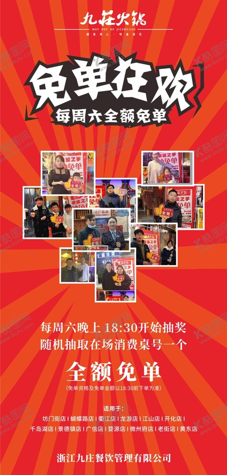 编号：43019810070029337415【酷图网】源文件下载-火锅免单狂欢