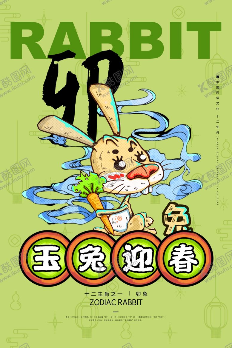 编号：61817212160000257372【酷图网】源文件下载-十二生肖玉兔迎春