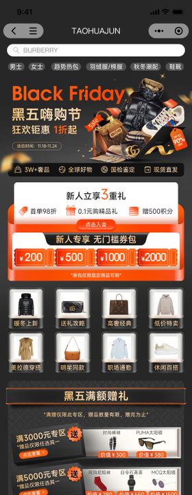 奢侈品时尚小程序电商首页