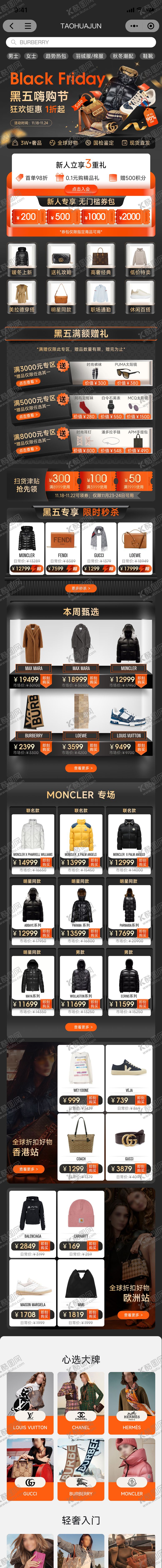 编号：23956911061314478448【酷图网】源文件下载-奢侈品时尚小程序电商首页