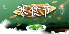 寒食节