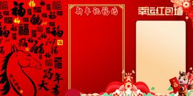 喜庆红色新年海报模板签到墙