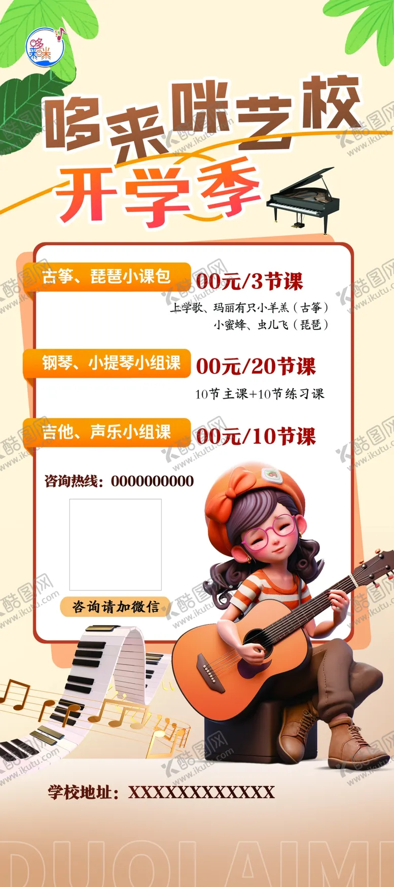 编号：42766701261249504754【酷图网】源文件下载-音乐展架