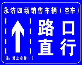 道路指示牌