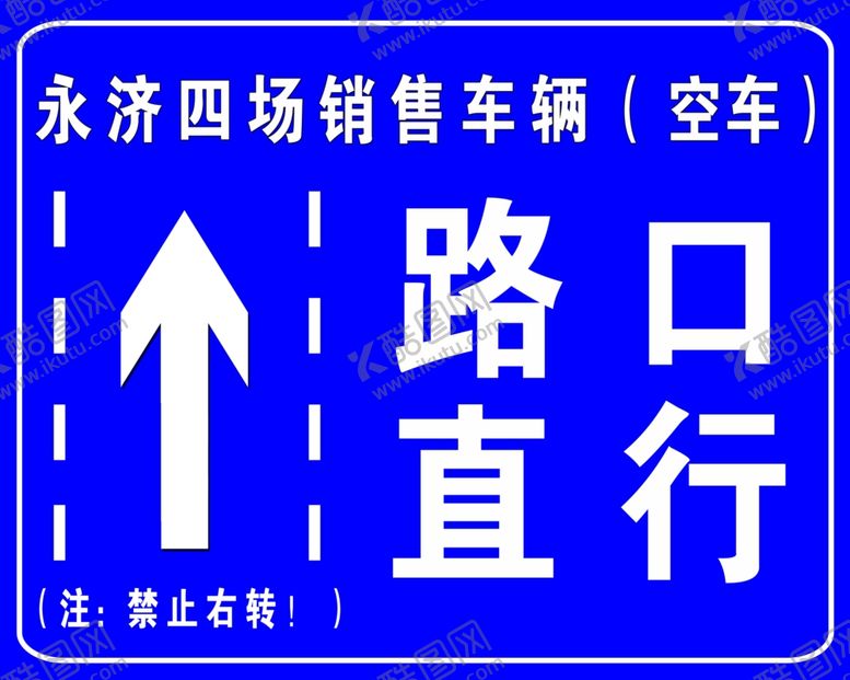 编号：28001410210927097349【酷图网】源文件下载-道路指示牌