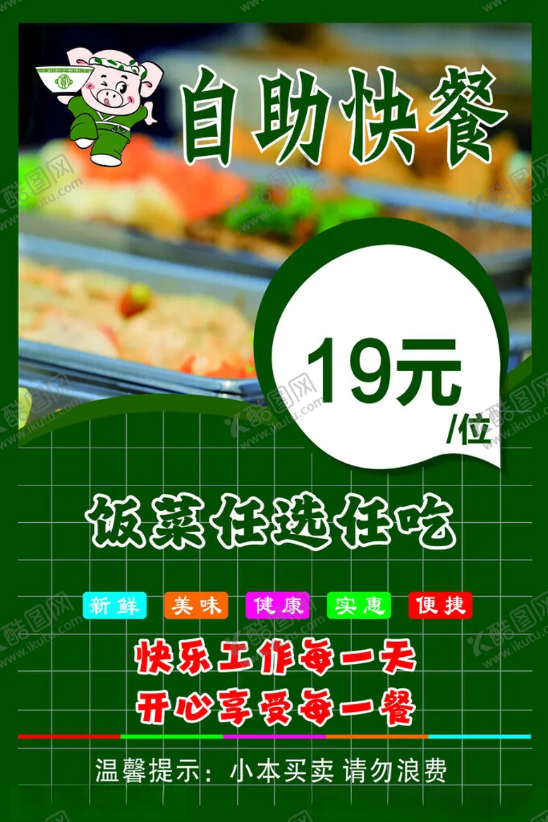 编号：68777202131034041541【酷图网】源文件下载-自助快餐