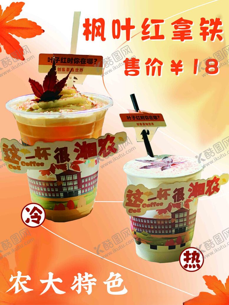 编号：57714301250713124065【酷图网】源文件下载-简约秋季饮品