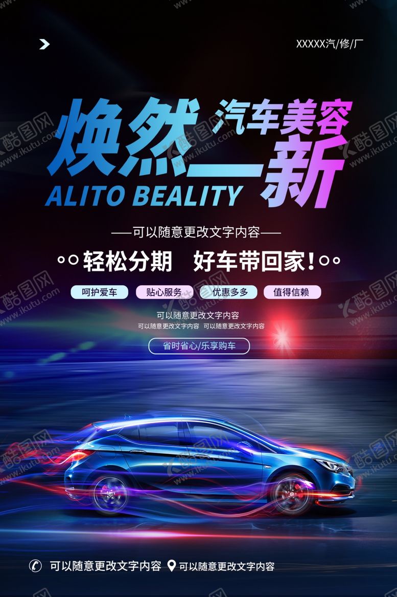 编号：71506502081510343177【酷图网】源文件下载-汽车美容海报焕然一新