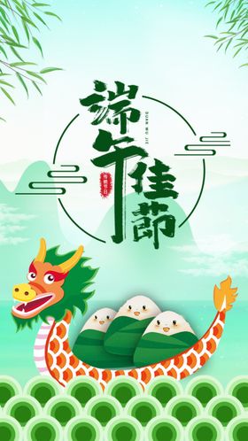 端午节海报展板感恩促销粽飘香特惠
