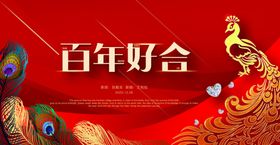 红色婚庆背景