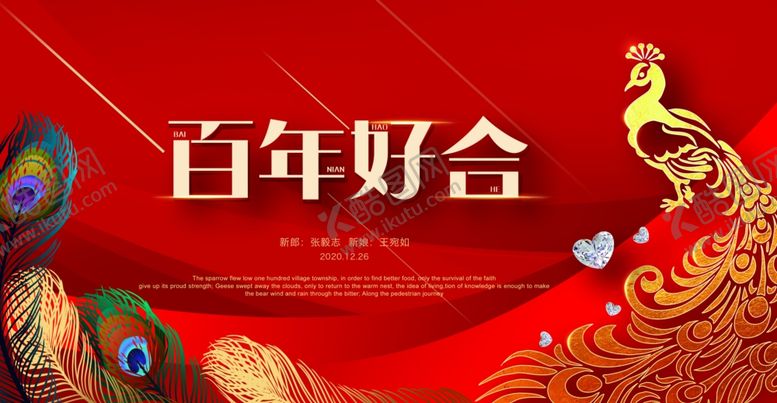 编号：32716609300111485521【酷图网】源文件下载-红色婚庆背景