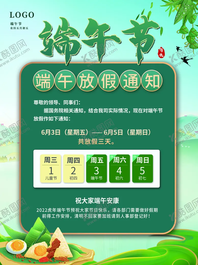 编号：84716210162229526850【酷图网】源文件下载-端午             