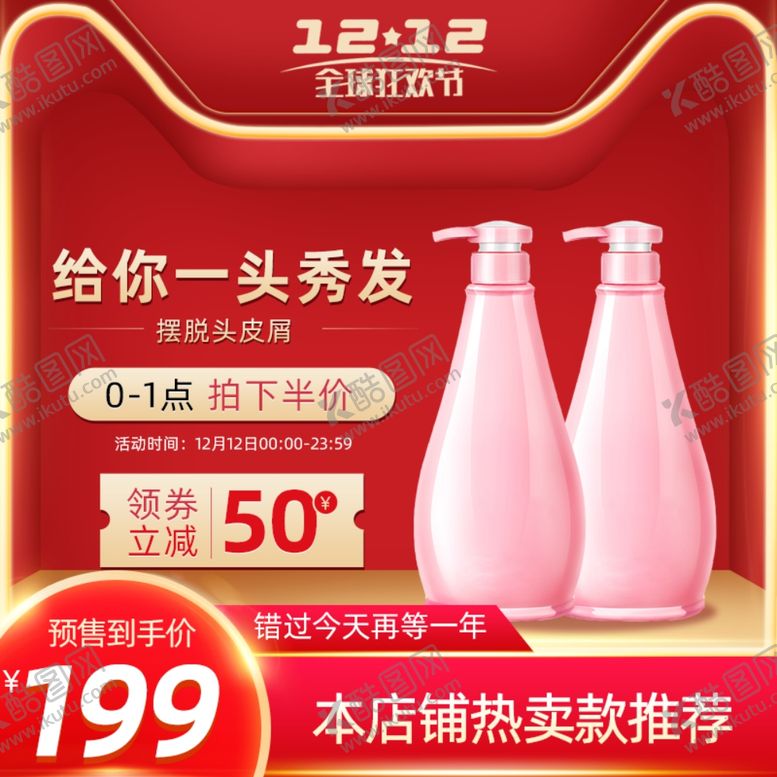 编号：88894304211531179009【酷图网】源文件下载-电商主图