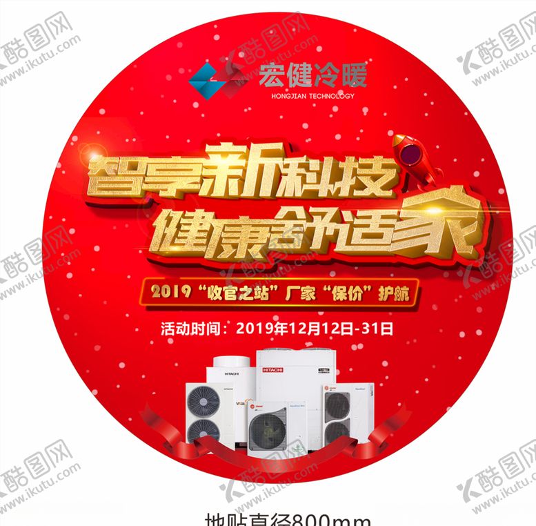 编号：83055910081512205121【酷图网】源文件下载-活动宣传地贴