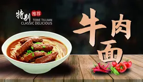 红烧牛肉面