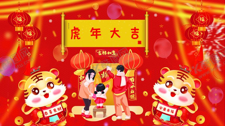 编号：10239809242045113456【酷图网】源文件下载-2022虎年新年海报PSD模板