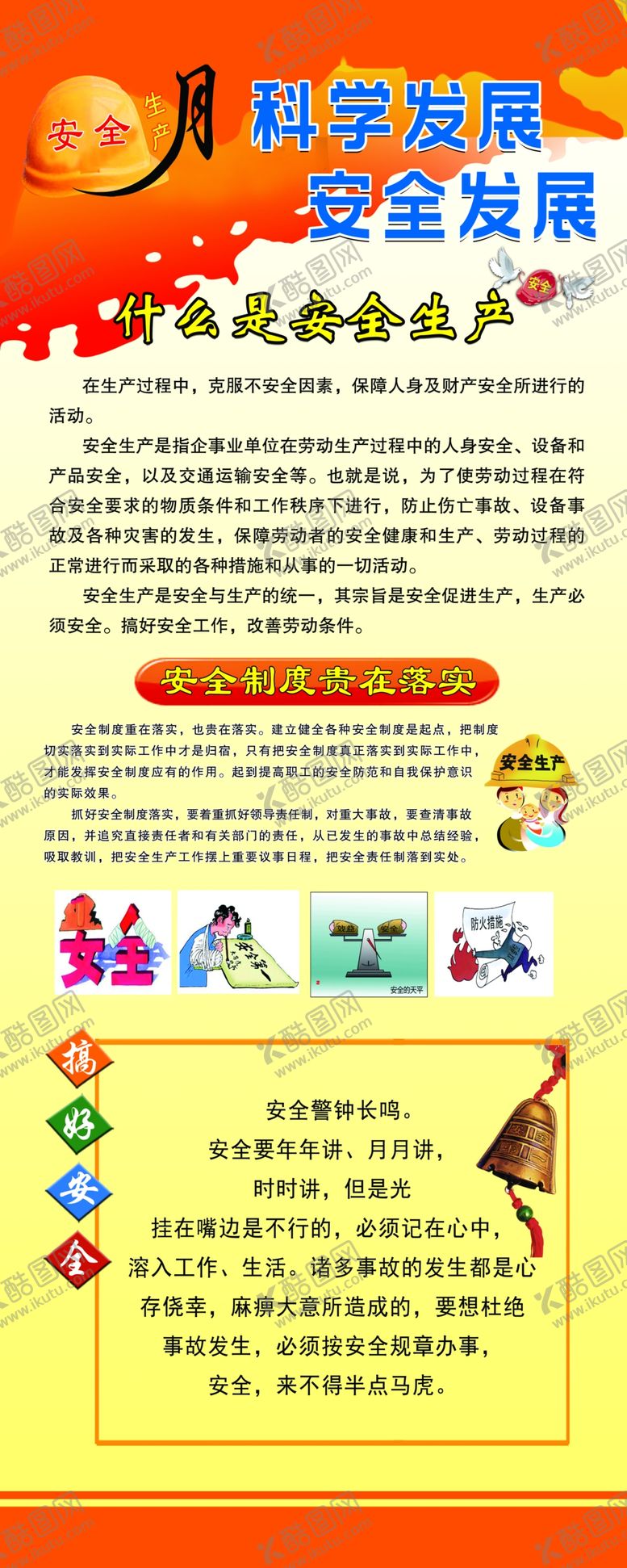 编号：79362705181836583861【酷图网】源文件下载-安全月展板